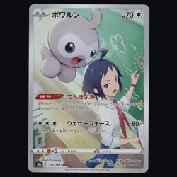 Castform 211/184 VMAX Climax Character Rare Japanese Pokemon TCG NM - Image 1