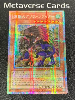 Wandering Gryphon Rider Prismatic Secret Rare LOCH-JP040 Limit Over Collection - Image 1