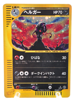 Houndoom 071/092 1st ED The Town On No Map 2002 Japanese Pokemon e Card - Image 1