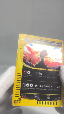 Houndoom 071/092 1st ED The Town On No Map 2002 Japanese Pokemon e Card - Image 2