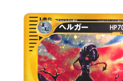 Houndoom 071/092 1st ED The Town On No Map 2002 Japanese Pokemon e Card - Image 3