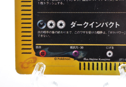 Houndoom 071/092 1st ED The Town On No Map 2002 Japanese Pokemon e Card - Image 5