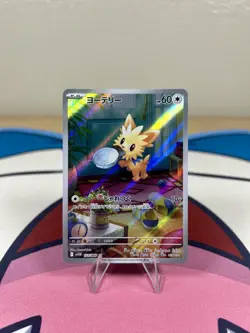 Lillipup AR 153/086 White Flare sv11W Pokemon Card Japanese NM - Image 1