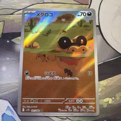 Sandile AR 141/086 Black Bolt sv11B Pokemon Card Japanese [Near Mint] - Image 1
