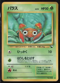 Vending Machine cards Series 1 (Blue) Paras - Image 1