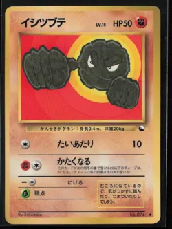 Vending Machine cards Series 1 (Blue) Geodude - Image 1
