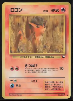 Vending Machine cards Series 3 (Green) Vulpix - Image 1