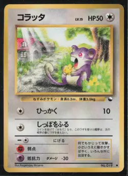 Vending Machine cards Series 1 (Blue) Rattata - Image 1