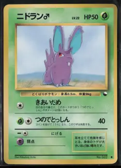 Vending Machine cards Series 1 (Blue) Nidoran f - Image 1