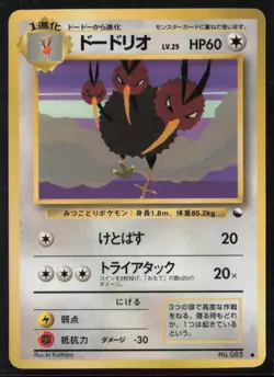 Vending Machine cards Series 1 (Blue) Dodrio - Image 1