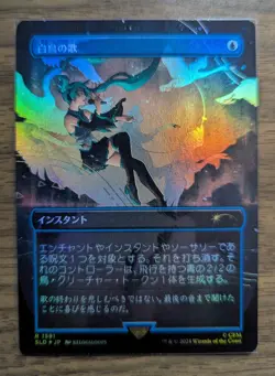 MTG Swan Song (1591) Rainbow Foil Hatsune Miku Secret Lair Drop JP NM - Image 1