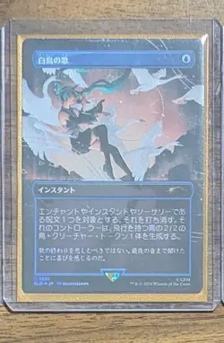 MTG Swan Song (1591) Rainbow Foil Hatsune Miku Secret Lair Drop JP NM - Image 2