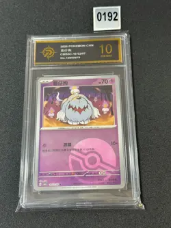 Greavard - 16 02/07 - Poke Ball Reverse - Pokemon S-Chinese Horizons Grade 10 - Image 1