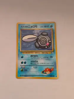 1998 NM Pokemon Misty's Poliwag No. 060 Gym Heroes Japanese - Image 1
