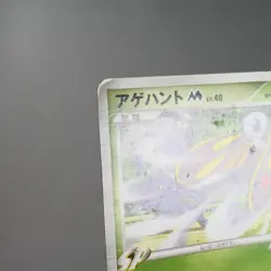 MP) Beautifly M 003/022 2009 Movie Promo Pokemon Card Japanese z22-262 - Image 4