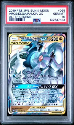 2019 POKEMON JPN SUN & MOON ALTER GENESIS ARCEUS & DIALGA & PALKIA GX PSA 10 - Image 1