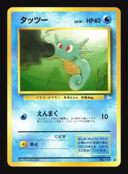 Pokemon Japanese Horsea Fossil Common No. 116 Excellent - Image 1