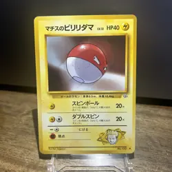 Lt. Surge's Voltorb Lv. 12 Gym Challenge Japanese 1996 Pokemon TCG LP Vtg - Image 1