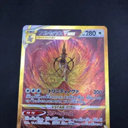 Arceus VSTAR UR 262/172 S12a VSTAR Universe - Japanese Pokemon Card - 2022 - Image 3