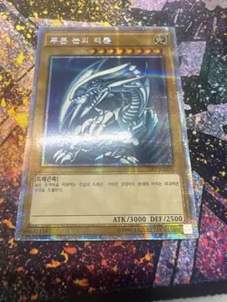 Yugioh Blue-Eyes White Dragon 20AP-KR000 Prismatic Secret Rare Korean - Image 1