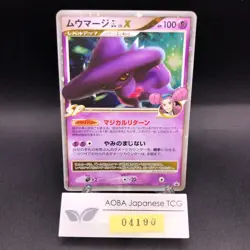 Mismagius GL LV.X Holo 011/DPt-P Special Pack Promo - Japanese Pokemon Card 2009 - Image 1