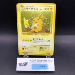 Raichu Holo No.026 Fossil - Japanese Pokemon Card - 1997 - Image 1