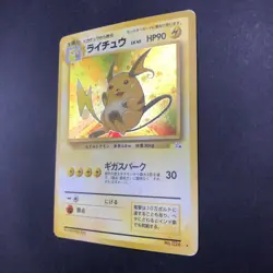 Raichu Holo No.026 Fossil - Japanese Pokemon Card - 1997 - Image 5