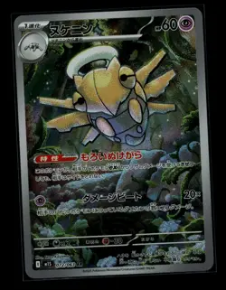 Pokemon Shedinja AR 072/063 M1S Mega Symphonia Card Japanese Edition NM - Image 1
