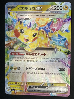 Pikachu ex RR 044/193 MEGA Dream ex M2a 2025 Pokemon Card Japanese Near Mint - Image 1
