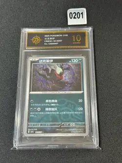 Darkrai Master Ball Holo 1S CBB3C-10 05/07 Pokemon Card Chinese NM Grade 10 - Image 1