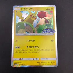 Pikachu 227/SM-P Friendly Shop Promo - Japanese Pokemon Card - 2018 - Image 2