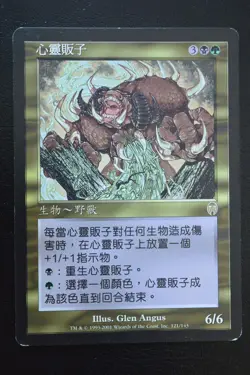 Magic The Gathering MTG SPIRITMONGER (CHINESE) Apocalypse LP Lightly Played - Image 1