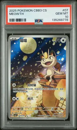 2025 POKEMON SIMPLIFIED CHINESE CBB3 C-GEM PACK VOL 3 #07 MEOWTH PSA 10 - Image 1