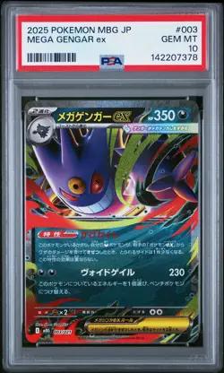2025 POKEMON JPN MBG-MEGA STARTER SET MEGA GENGAR EX #003 MEGA GENGAR EX PSA 10 - Image 1
