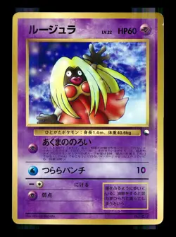 [HP] Jynx Japanese Vending Series No 124 Pokemon E - Image 1