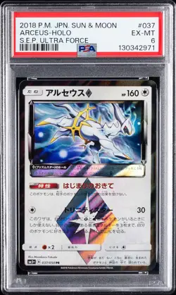 2018 POKEMON JAPANESE SUN & MOON STRENGTH EXPANSION ARCEUS-HOLO PSA 6 - Image 1