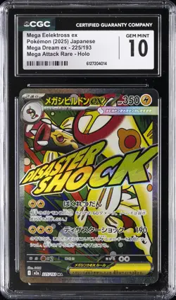 2025 POKEMON MEGA DREAM EX ATTACK RARE MEGA EELEKTROSS EX CGC 10 GEM MINT - Image 1