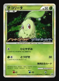Pokemon Japanese Chikorita HeartGold Soulsilver Holo Promo 005/L-P Excellent - Image 1
