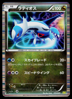 LATIOS 010/020 DRAGON SELECTION JAPANESE POKEMON TCG - Image 1