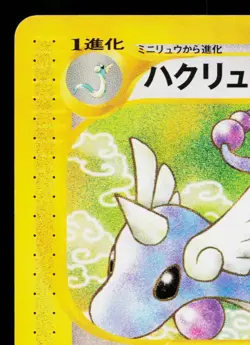 DRAGONAIR 048/128 BASE EXPANSION PACK JAPANESE POKEMON TCG - Image 2