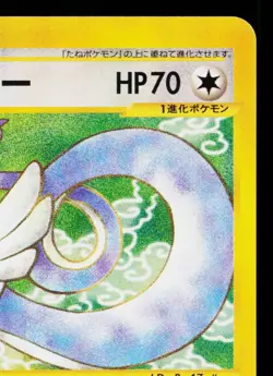 DRAGONAIR 048/128 BASE EXPANSION PACK JAPANESE POKEMON TCG - Image 3