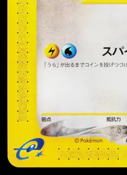 DRAGONAIR 048/128 BASE EXPANSION PACK JAPANESE POKEMON TCG - Image 4