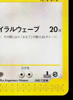 DRAGONAIR 048/128 BASE EXPANSION PACK JAPANESE POKEMON TCG - Image 5