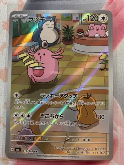 Chansey - 113/101 - Full Art Rare AR Mask of Change Japanese - Pokemon Card NM - Image 2