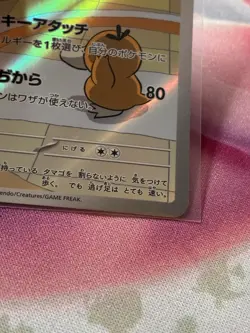 Chansey - 113/101 - Full Art Rare AR Mask of Change Japanese - Pokemon Card NM - Image 4