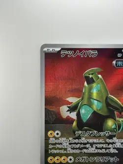 [NM] Iron Thorns AR 077/071 SV5M Cyber Judge Pokemon Card Japanese o398 - Image 2