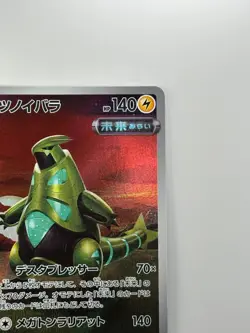 [NM] Iron Thorns AR 077/071 SV5M Cyber Judge Pokemon Card Japanese o398 - Image 3