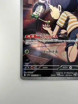 [NM] Poltchageist AR 068/066 SV5a Crimson Haze - Pokemon Card Japanese T928 - Image 4