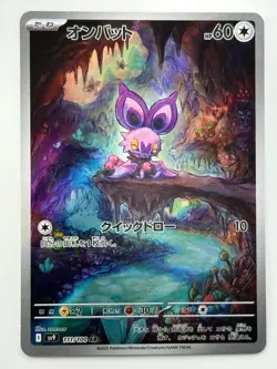 NM Noibat AR 111/100 Battle Partners Pokemon Card Japanese Scarlet & Violet U879 - Image 1