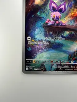 NM Noibat AR 111/100 Battle Partners Pokemon Card Japanese Scarlet & Violet U879 - Image 4